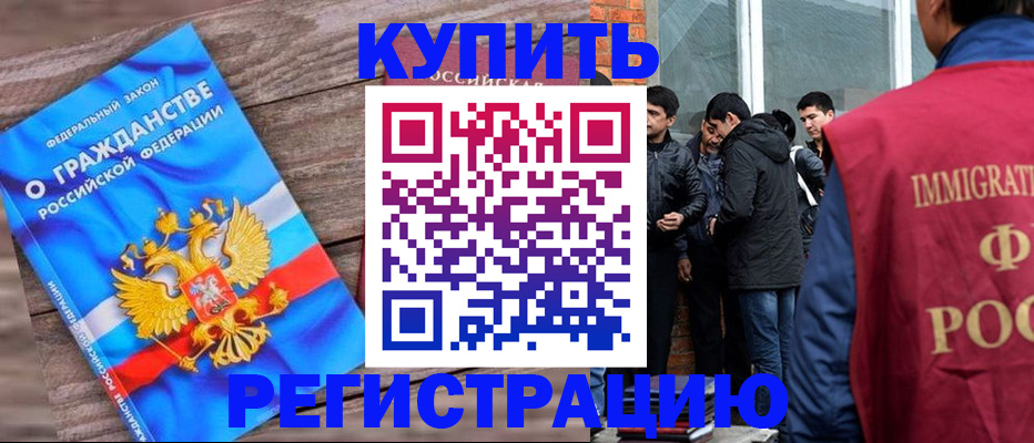 купить прописку в Ивдели